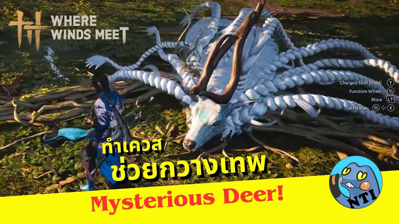 เควสช่วยกวางเทพ Where Winds Meet ไทย