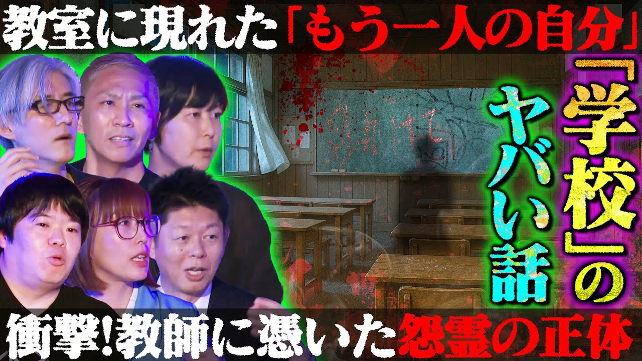【初耳怪談】※未解決※教室に《もう一人の自分》が!?クラス騒然の怪事件※激ヤバ※通ってはいけない