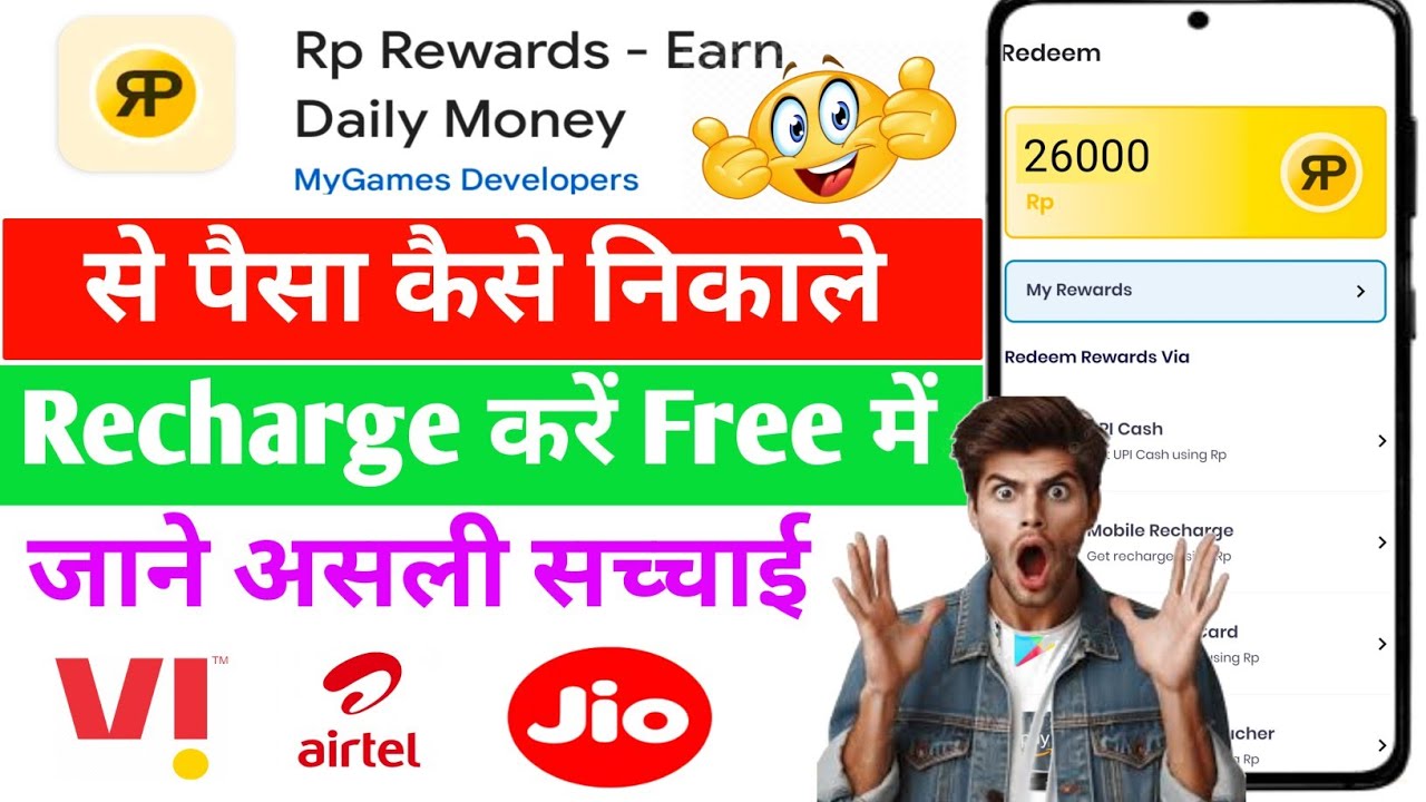 Rp Rewards App Real Or Fake ll Rp Rewards App Unlimited Coin Trick ll Rp Rewards App 