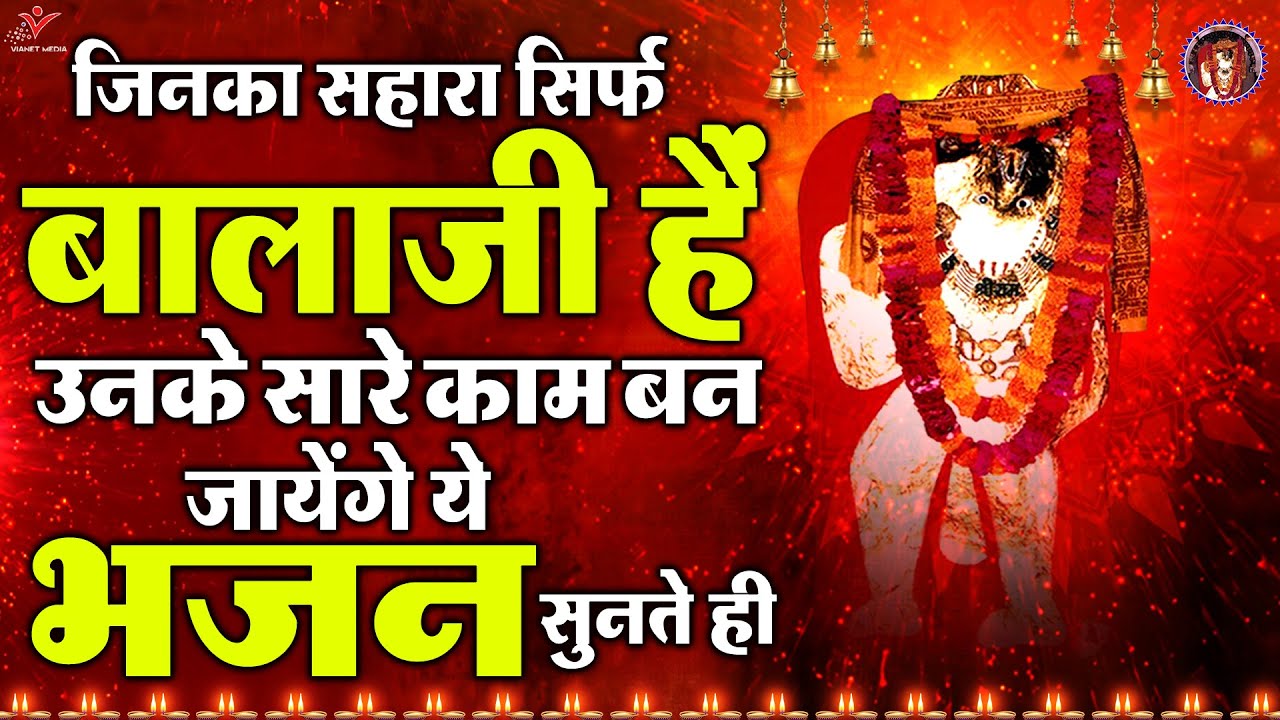 मेहंदीपुर धाम भजन ~ मैं तो हो गया बाबा तंग शरण तेरी आया हूं ~ Mehandipur Balaji Bhajan ~Balaji Songs