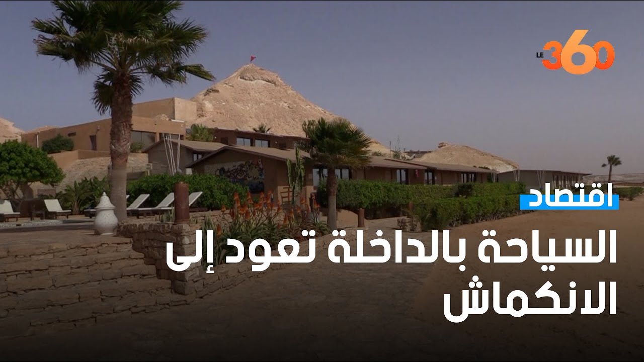 هكذا أثر قرار تعليق الرحلات الدولية على قطاع السياحة بالداخلة