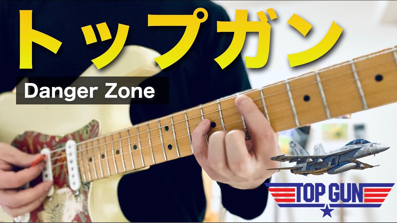 トップガンで究極のパワーコードが身に付きます｜Master Power Chords with Top Gun