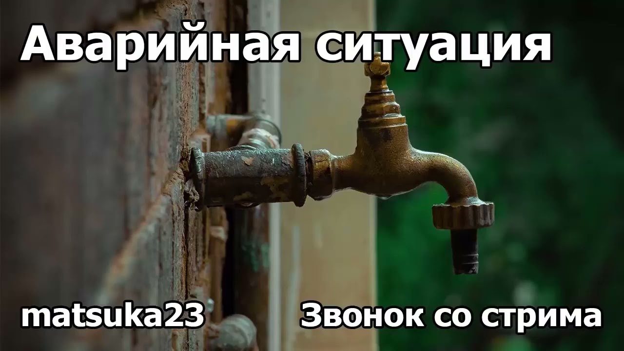 АВАРИЙНАЯ СИТУАЦИЯ | Технопранк от Matsuka23