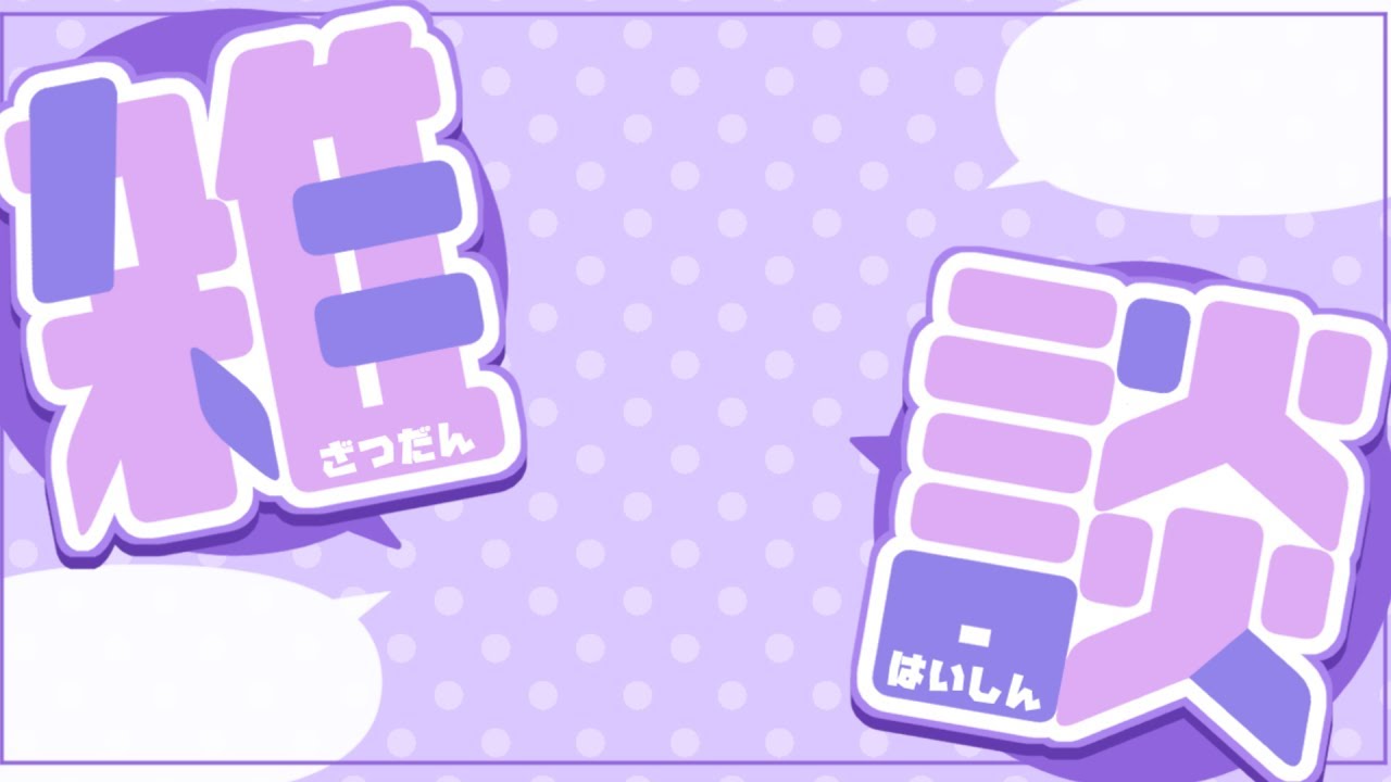 【雑談メイン】　スライムを助けに行く　スラもり2