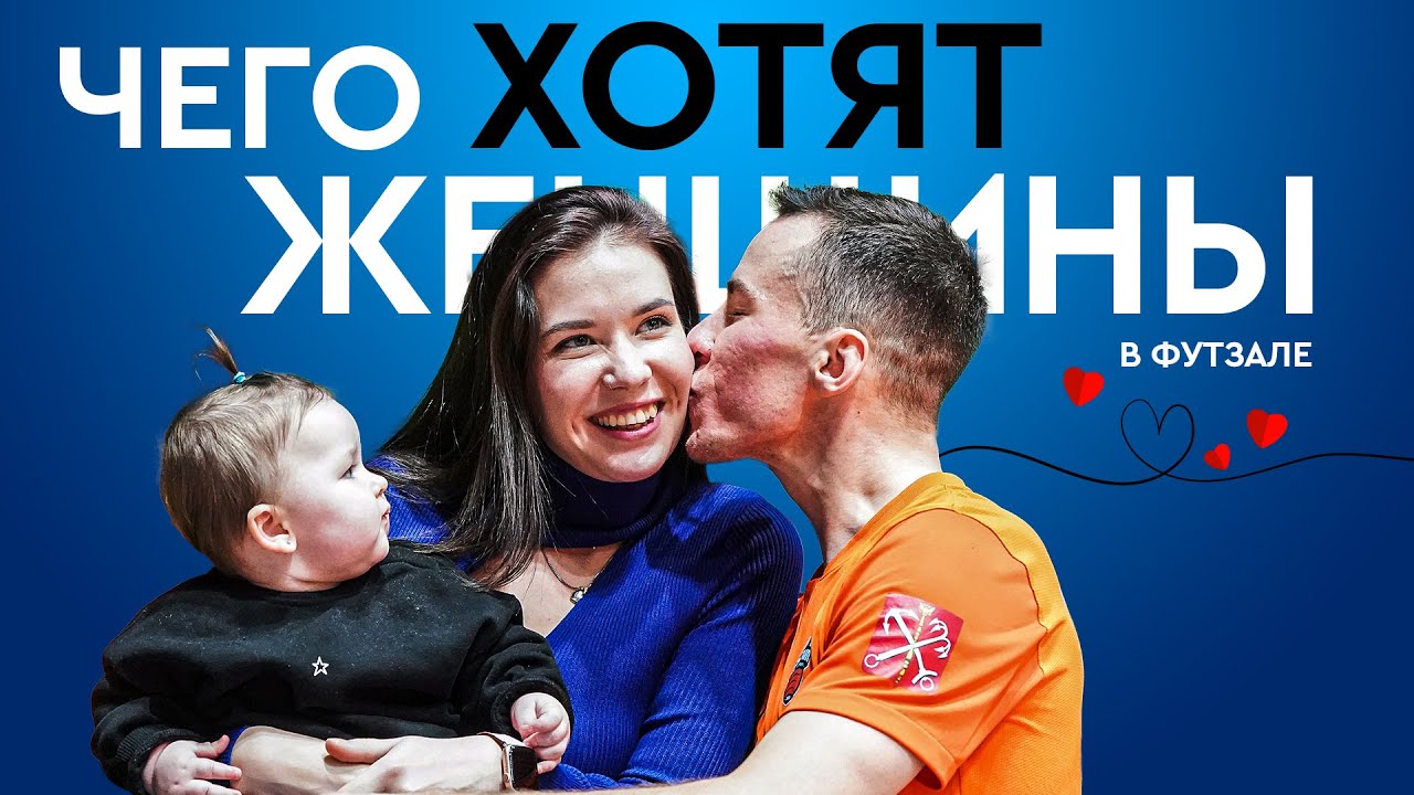 Чего хотят женщины в футзале? I Промо Кристалл vs. Новая Генерация