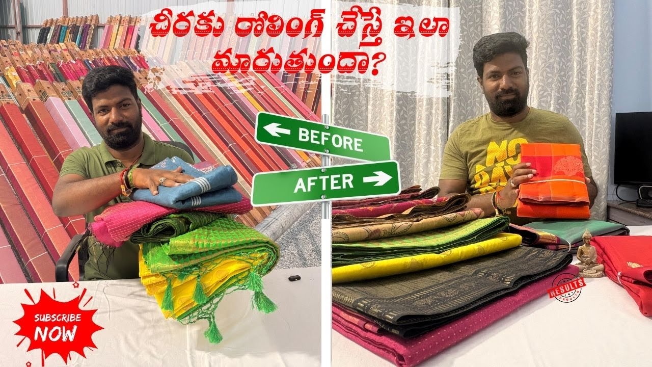 చీరకు Rolling చేస్తే ఇలా మారుతుందా? 😲