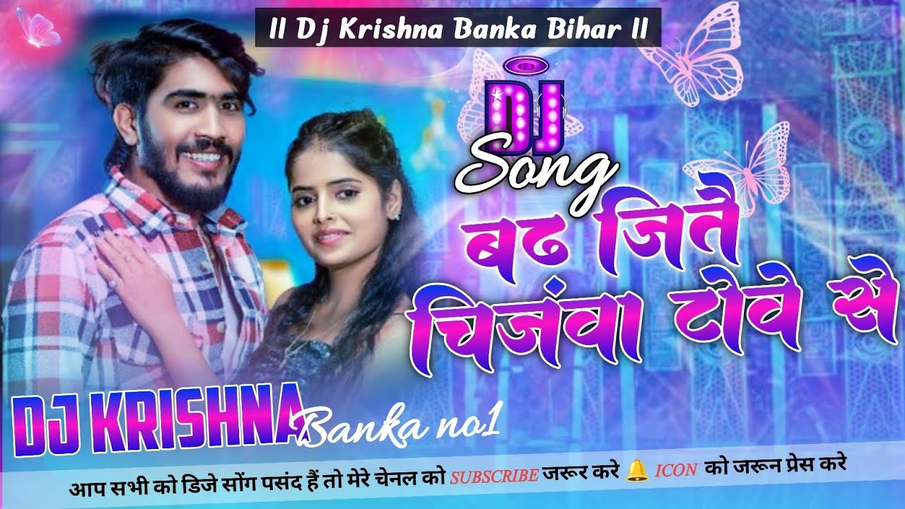 | Badh Jito Chijwa Towe Se Dj Song | Kundan Lal Yadav | New Maghi Song Dj Remix | Dj Krishna Banka