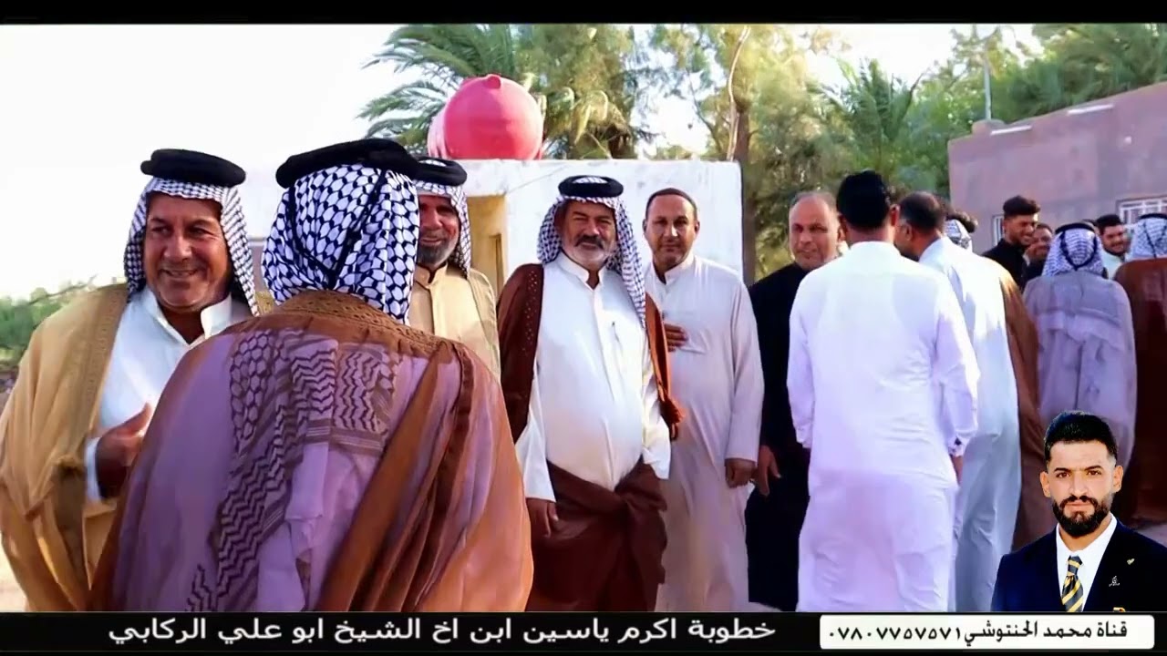 خطوبة اكرم ياسين ابن اخ الشيخ ابو علي الركابي والف مبارك ان شاء الله
