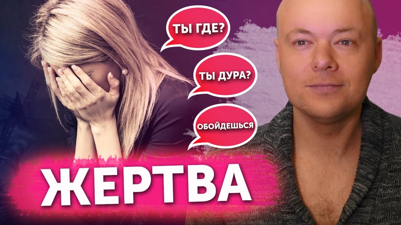 ТЫ ЖЕРТВА ПСИХОЛОГИЧЕСКОГО НАСИЛИЯ. ТОП 10 ПРИЗНАКОВ