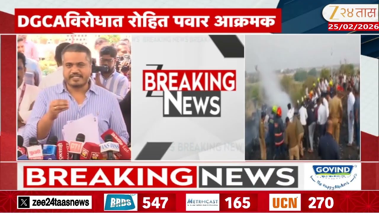 Rohit Pawar On DGCA | DGCAविरोधात गुन्हा दाखल करण्याची तयारी, रोहित पवारांची माहिती