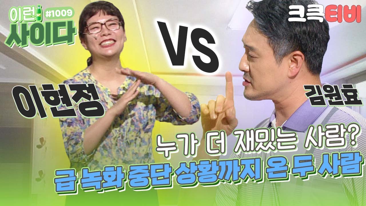 [크큭티비] 이런사이다 : 1009회 (마지막회) 누가누가 개그를 더 잘하나? 대본대로 해라, 빨리 | KBS 190721 방송