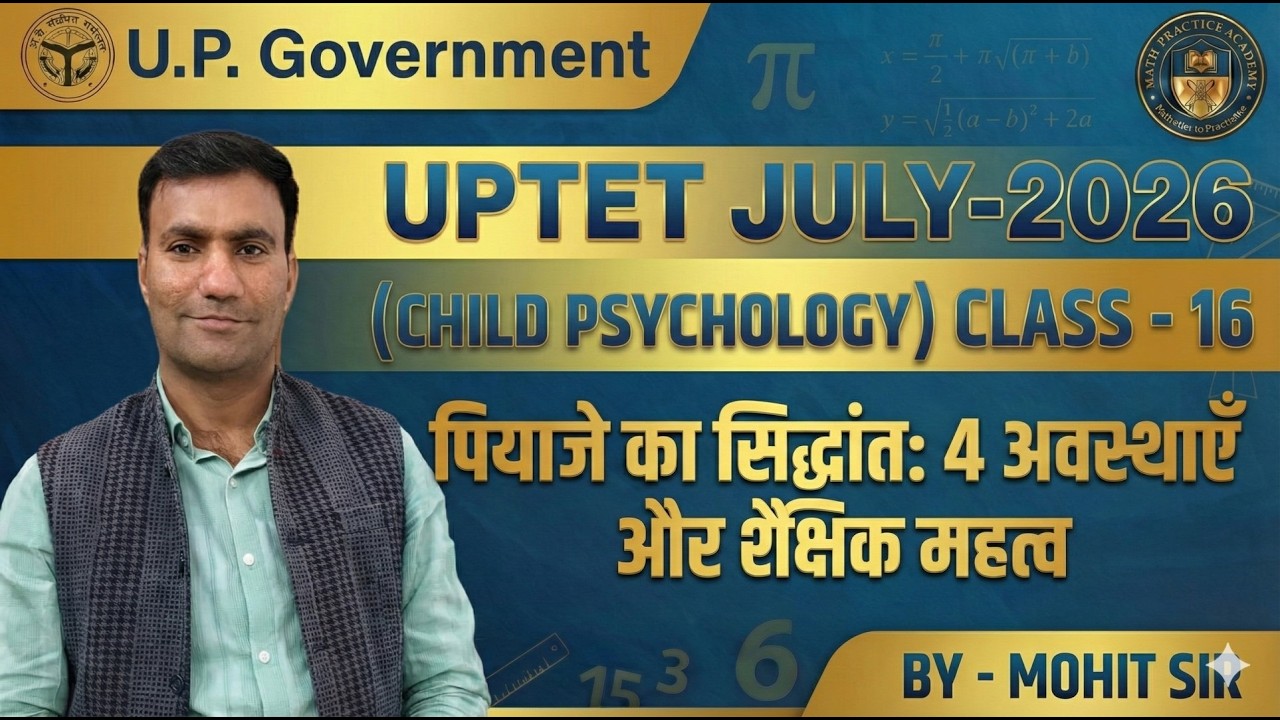 पियाजे का सिद्धांत: 4 अवस्थाएँ और शैक्षिक महत्व (Full Detail in Hindi)