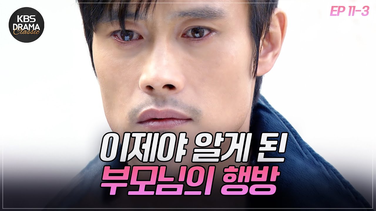 [EP11-03] 드디어 밝혀진 이병헌의 충격적인 과거 ⚡️  [아이리스1] | KBS 방송