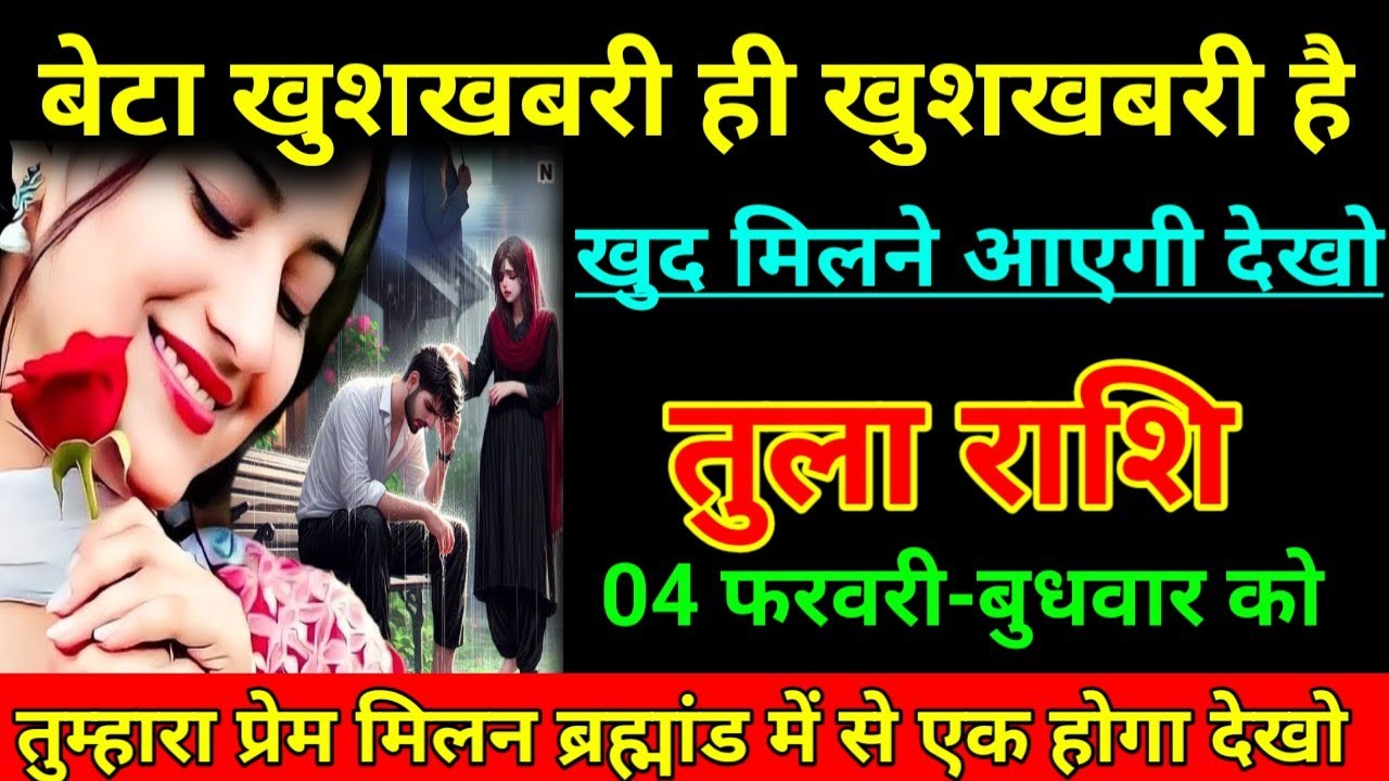 तुला राशि 25 जनवरी 2026 बेटा खुशखबरी ही खुशखबरी है खुद मिलने आएगी देखो/Tula Rashi ⚖️