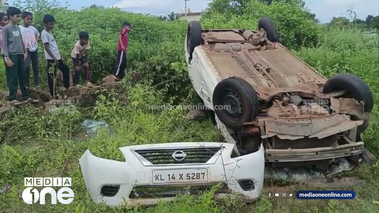 വിദ്യാർഥികളുടെ കാർ ചേസ് ചെയ്ത് പൊലീസ് ? കാസർകോട് നടന്ന അപകടത്തിന്റെ CCTV ദൃശ്യങ്ങൾ