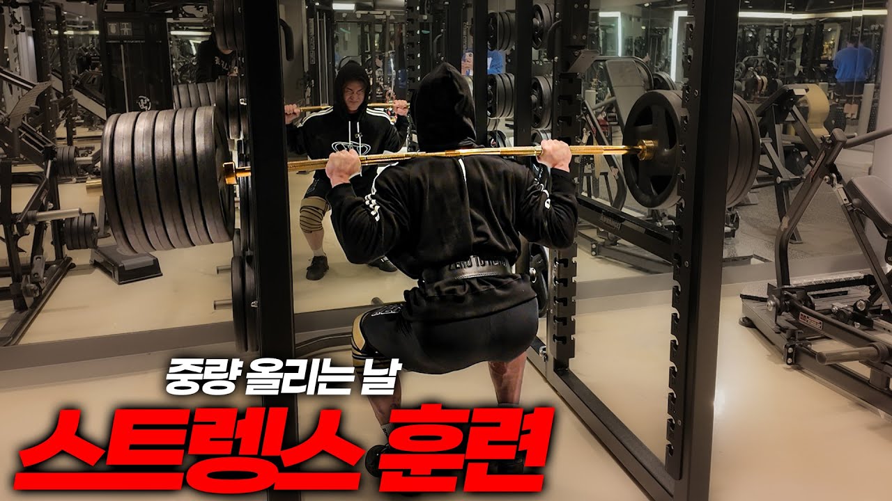 스쿼트 중량 올리는 법