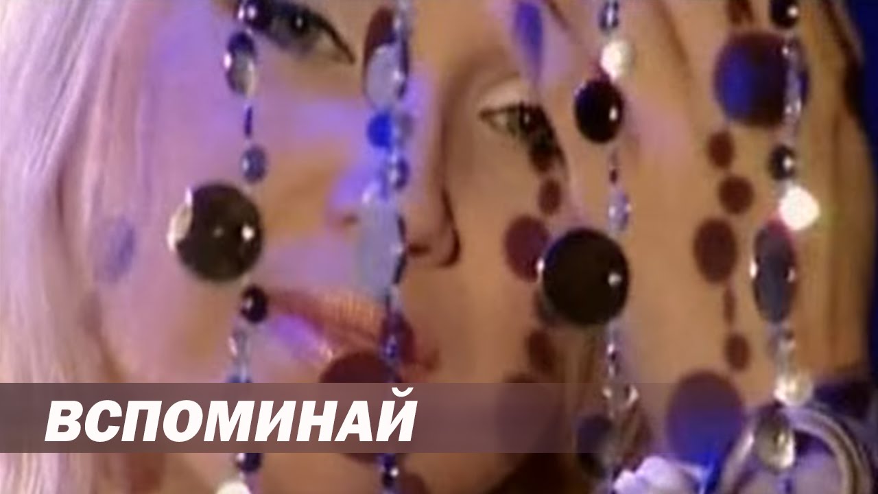 Инна Афанасьева - Вспоминай (Official Video) 2005