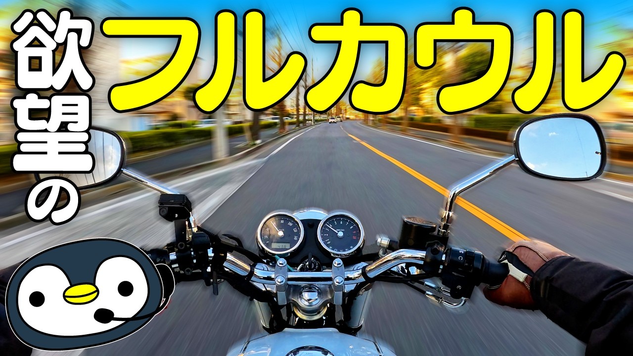 春、フルカウルバイクを物色