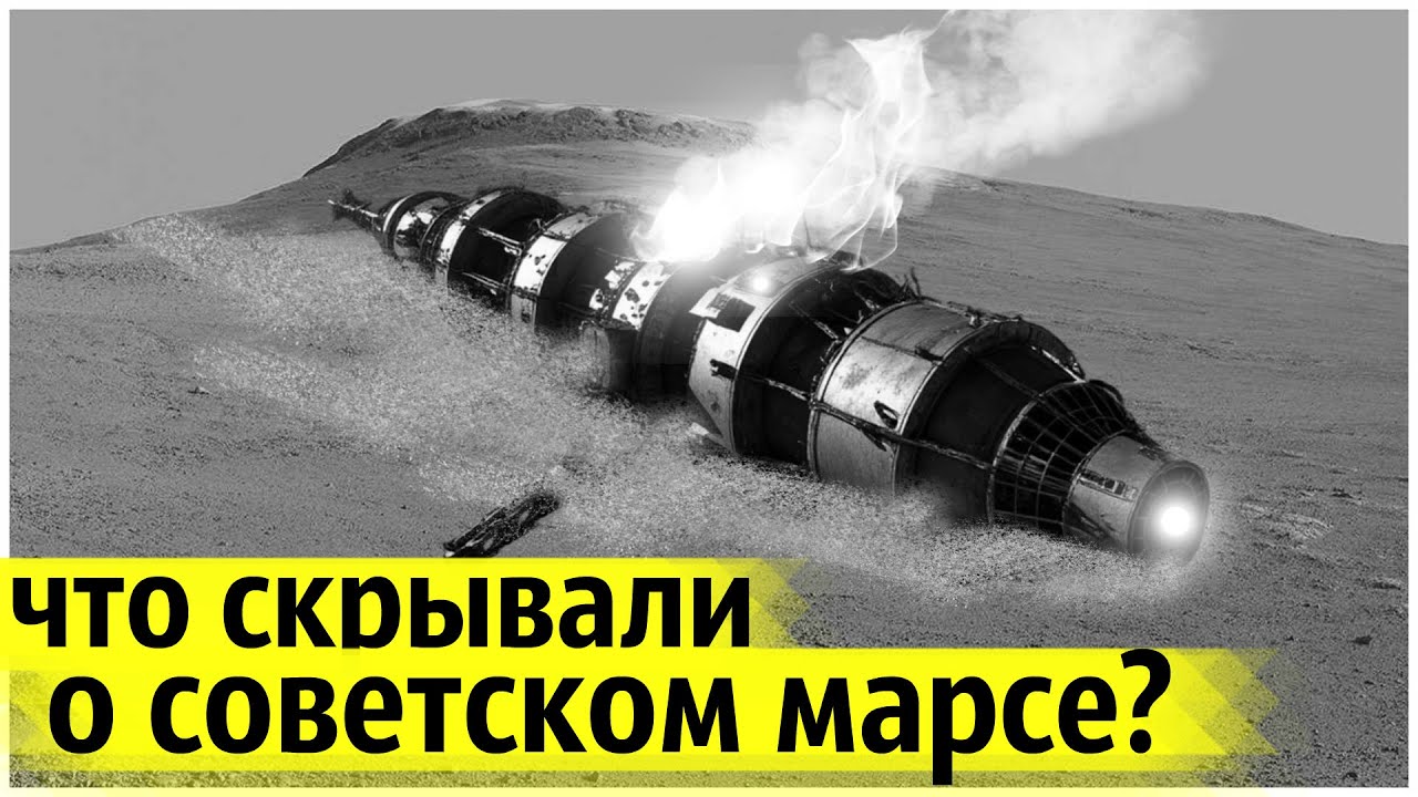 Вот Почему Провалилась Марсианская Программа СССР | Архив Королёва Был Уничтожен