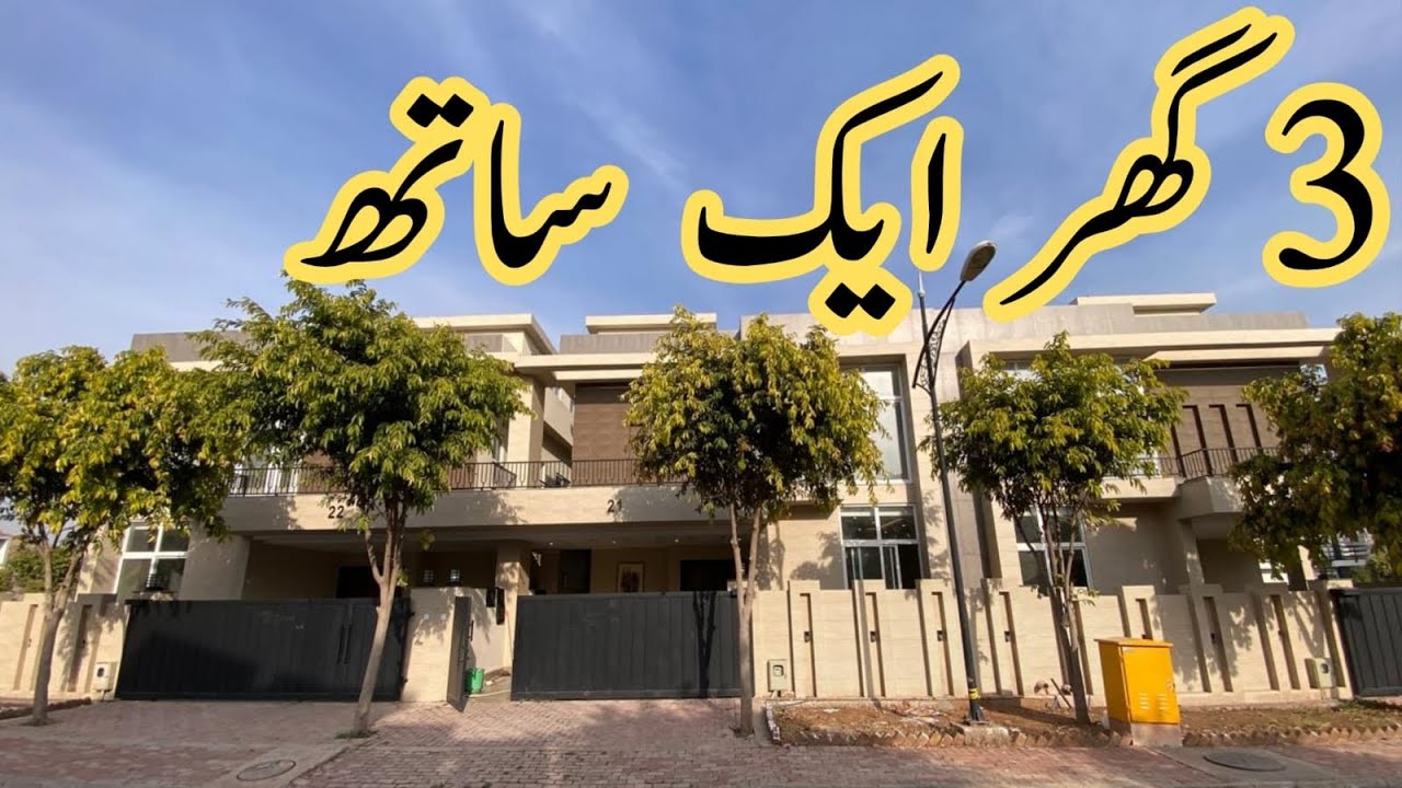 10 مرلے گھر 3گھر ایک ساتھ برینڈ نیو کنسٹرکشن اونر بلٹ ہاؤس 5بیڈ رومز واٹر بور 2کچن ٹاپ  کنسٹرکشن