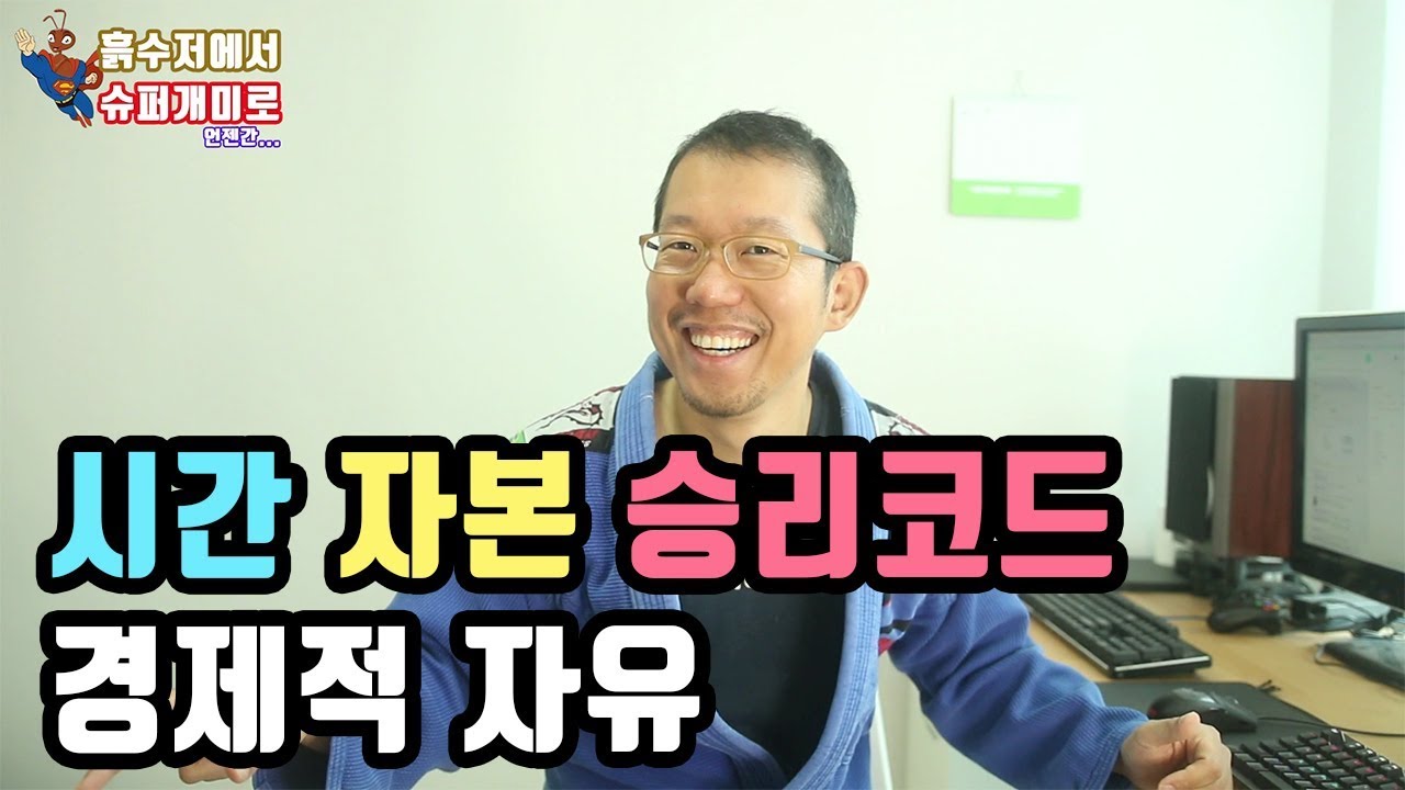 직장인이 반드시 100억 만드는 방법2/2