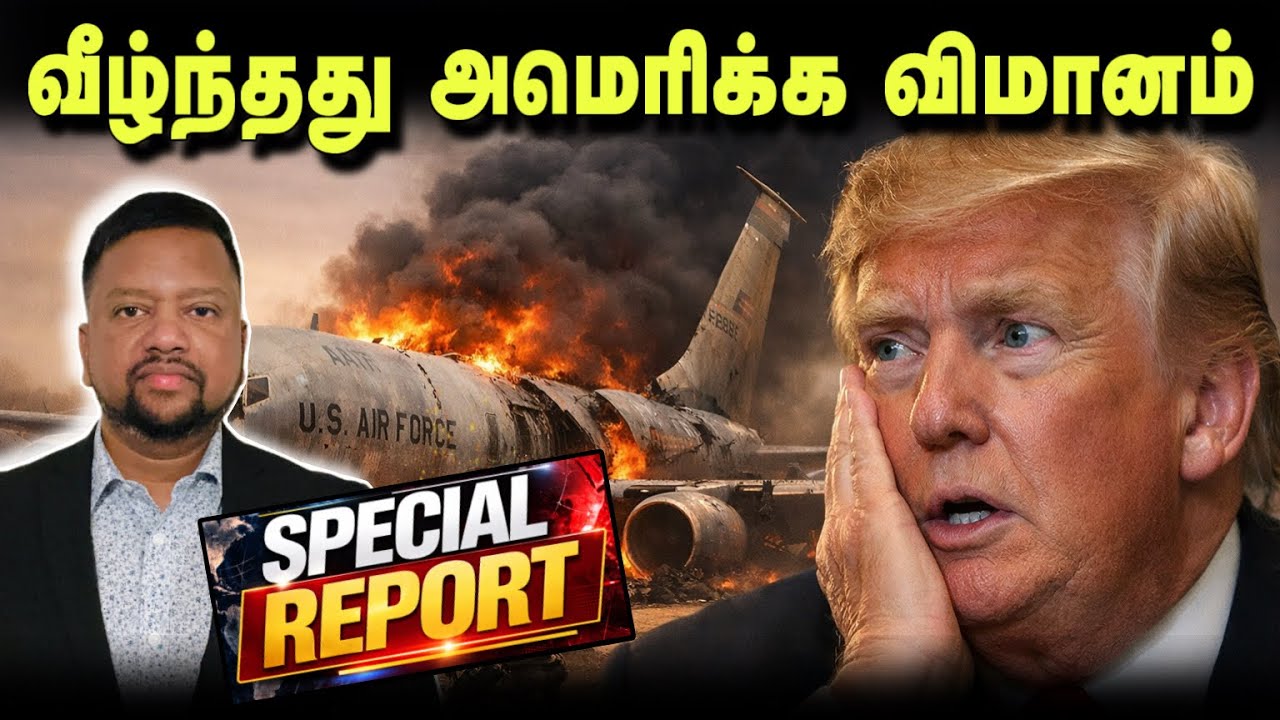 அமெரிக்காவின் இராட்சத விமானம் வீழ்ந்து நொருங்கியது 😳 விசேட காணொளிகள் இணைப்பு | TAMIL ADIYAN WORLD |