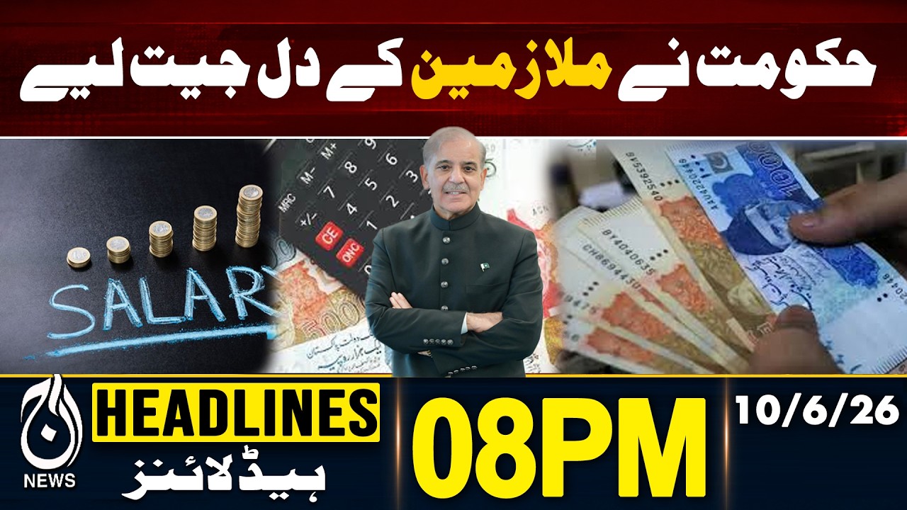 Government Employees Pakistan | Salary Hike | Relief Package | Govt Decision | 08PM HEADLINE
