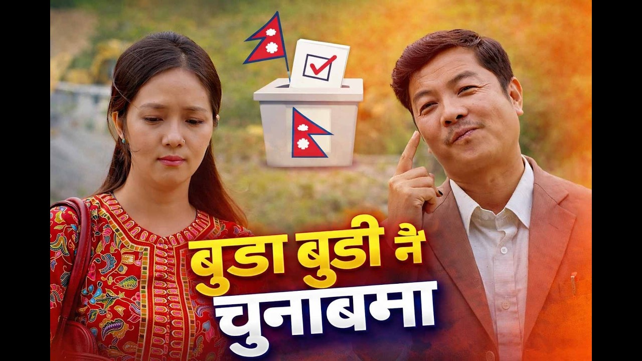 Nango Gaun - Nepali Movie - Bud Budi    - karma Shakya - SRLS Devi