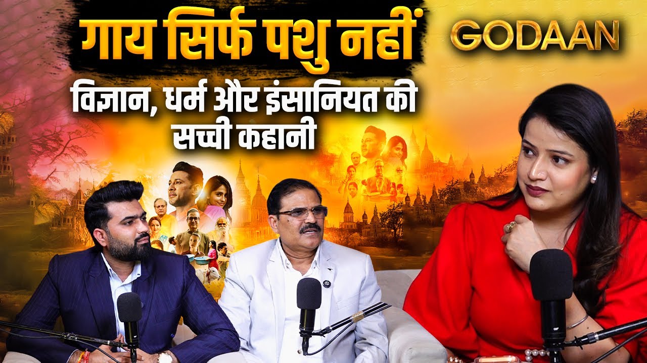 Godaan: गाय सिर्फ पशु नहीं—विज्ञान, धर्म और इंसानियत की सच्ची कहानी  (Impact Feature)