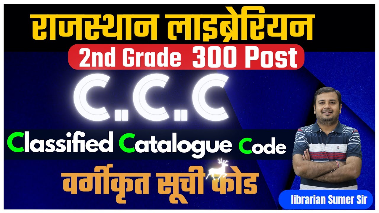 RPSC  Librarian IInd  Grade  2024 🔴Unit -II  (Classified catalogue code)  By Sumer Sir
