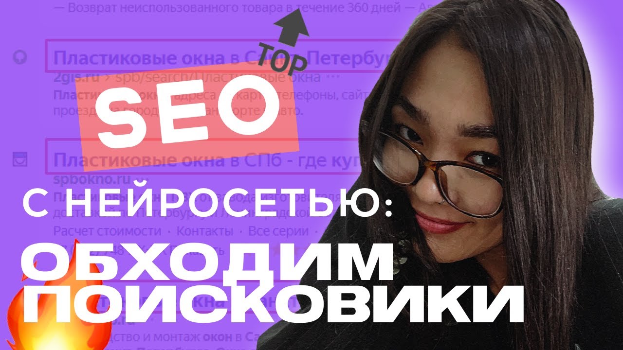 SEO для новичков: как писать статьи с нейросетью и попадать в ТОП