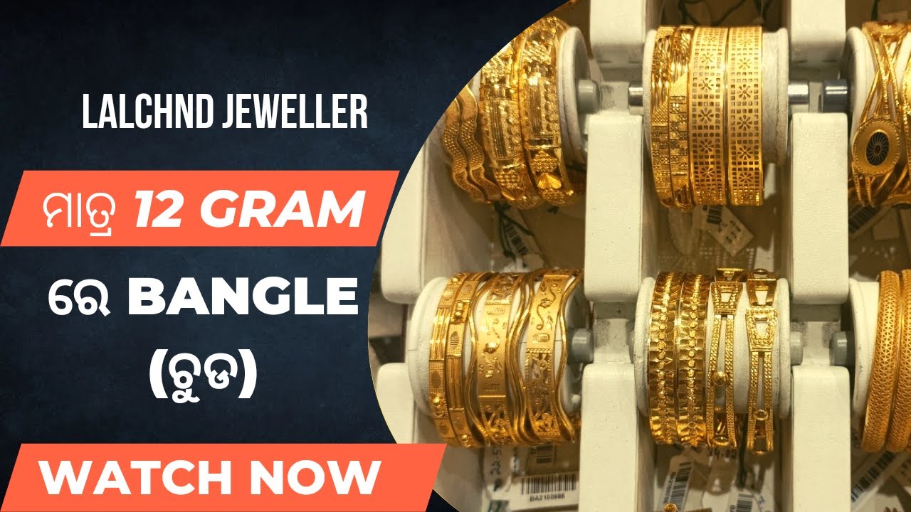 ମାତ୍ର 12 gram ରେ Bangles (ଚୁଡ) ଏବଂ ସୁନ୍ଦର Design #chudi #bangles #lalchnd