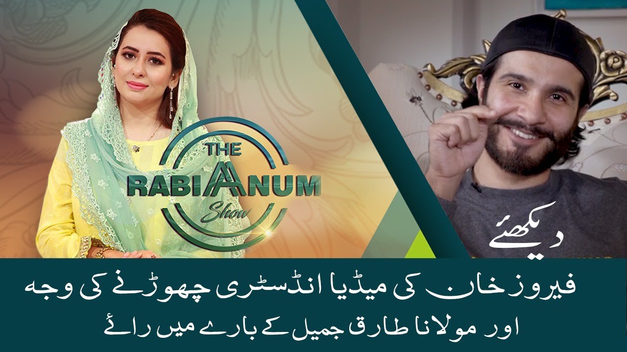 Why Feroze Khan Left Showbiz and his Opinion about  Molana Tariq Jameel | The Rabia Anum Show