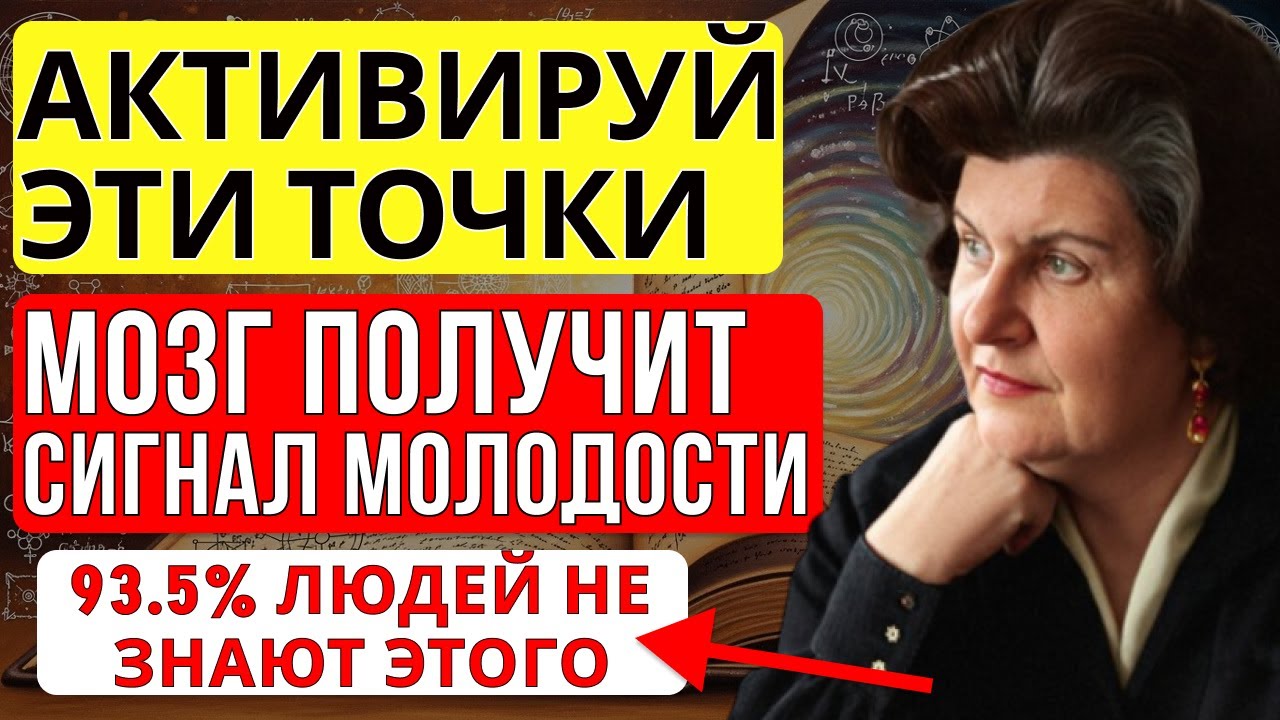 ВСЕГО 7 МИНУТ В ДЕНЬ: МЕТОД БЕХТЕРЕВОЙ, КОТОРЫЙ ПОРАЖАЕТ МОЗГ