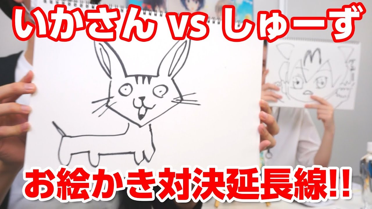 【みにちゅん】いかさん、しゅーずお絵かき対決延長線!!【いかさんの泡アワー】