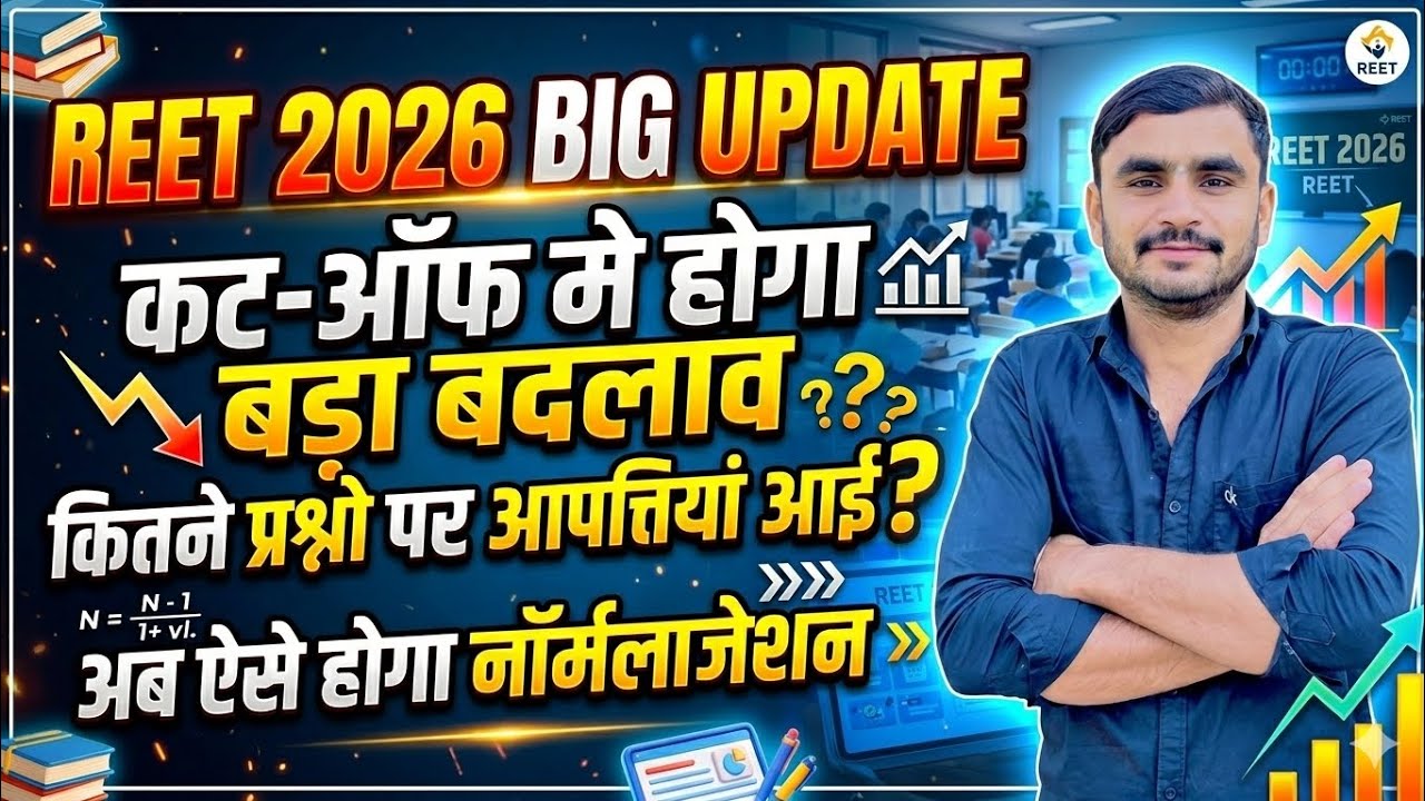 REET 2026: Alok Raj Sir Big Update! 😱 Cut-off & Normalization Mein Bada Badlav | Objection Update