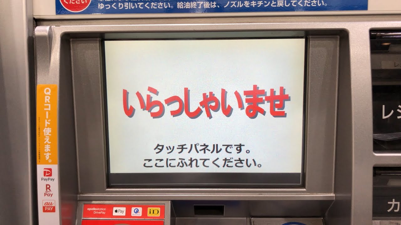 【堺市 堺区】apollostation ポルタス堺SS （ペトロスター関西） セルフスタンド（新紙幣で支払い）2025.06