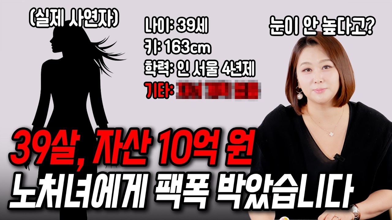 자산 10억 딩크족 노처녀에게 팩폭 박았습니다[결혼압박면접]
