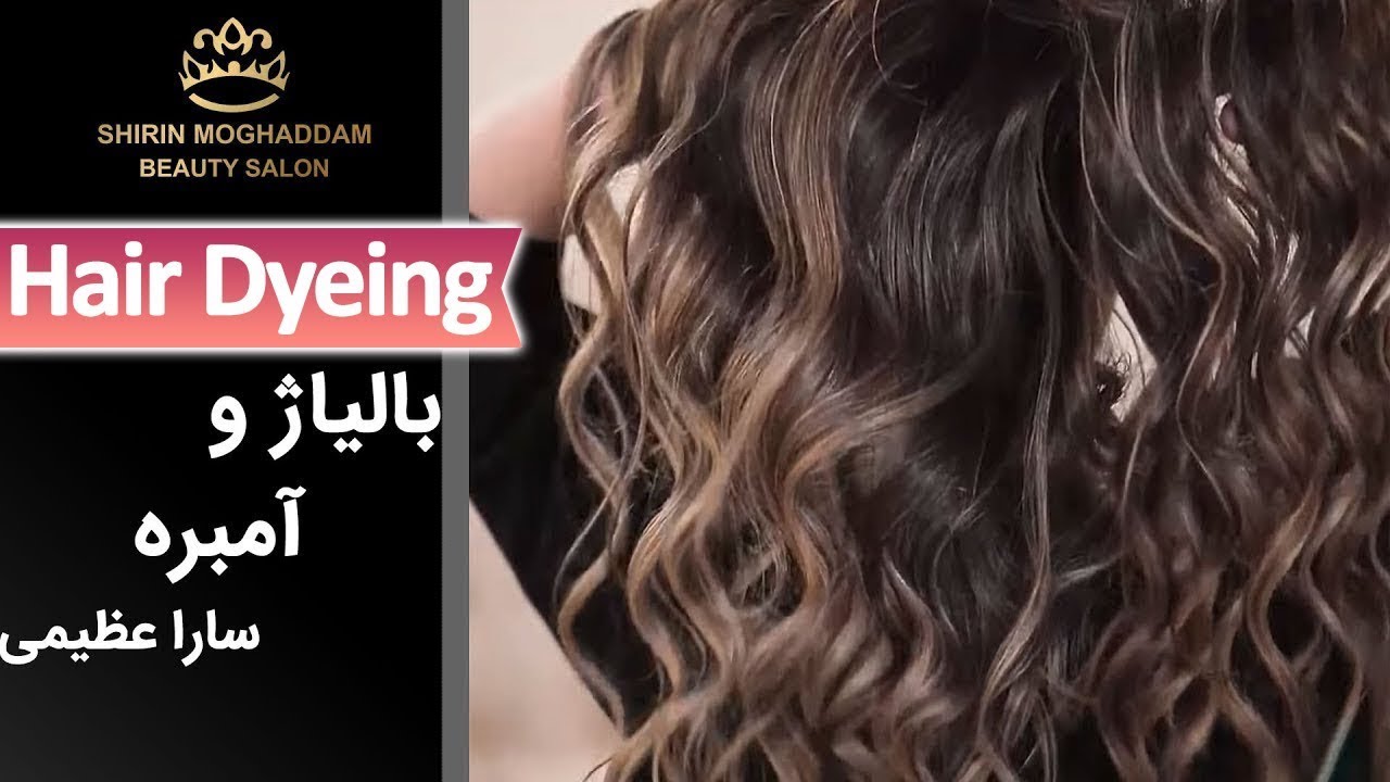 Hair Dyeing | رنگ مو - بالیاژ و آمبره با سارا عظیمی