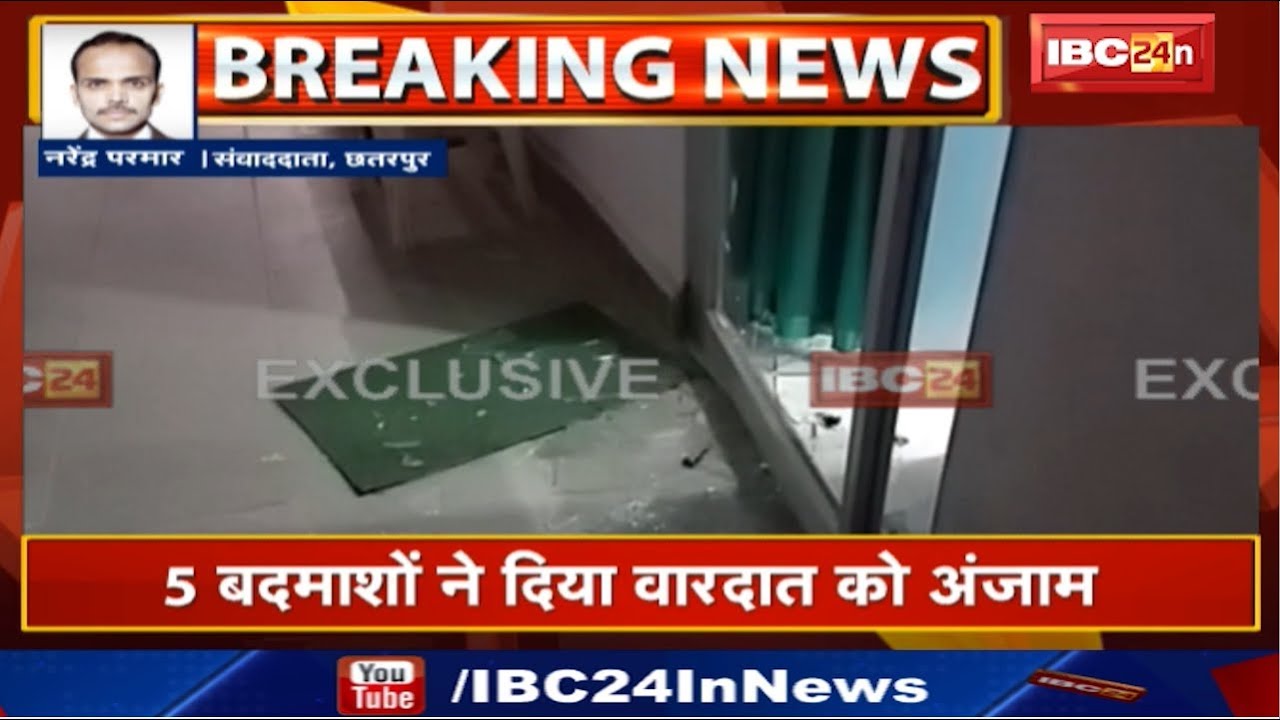 Chhatarpur Crime News : SDM Anil Sakpale के Office में तोड़फोड़ | बदमाशों ने की Air Firing