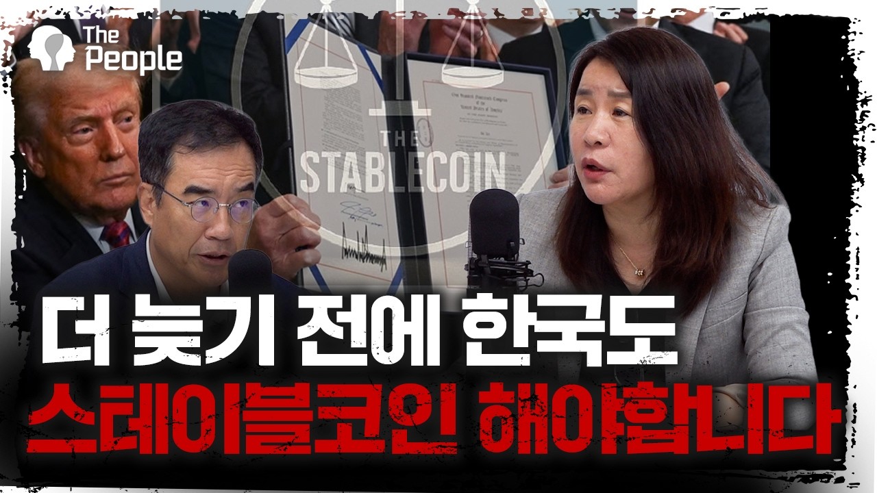 2025년은 스테이블코인의 원년이 될 것입니다 | 안유화 중국증권행정연구원 원장 [더 피플]
