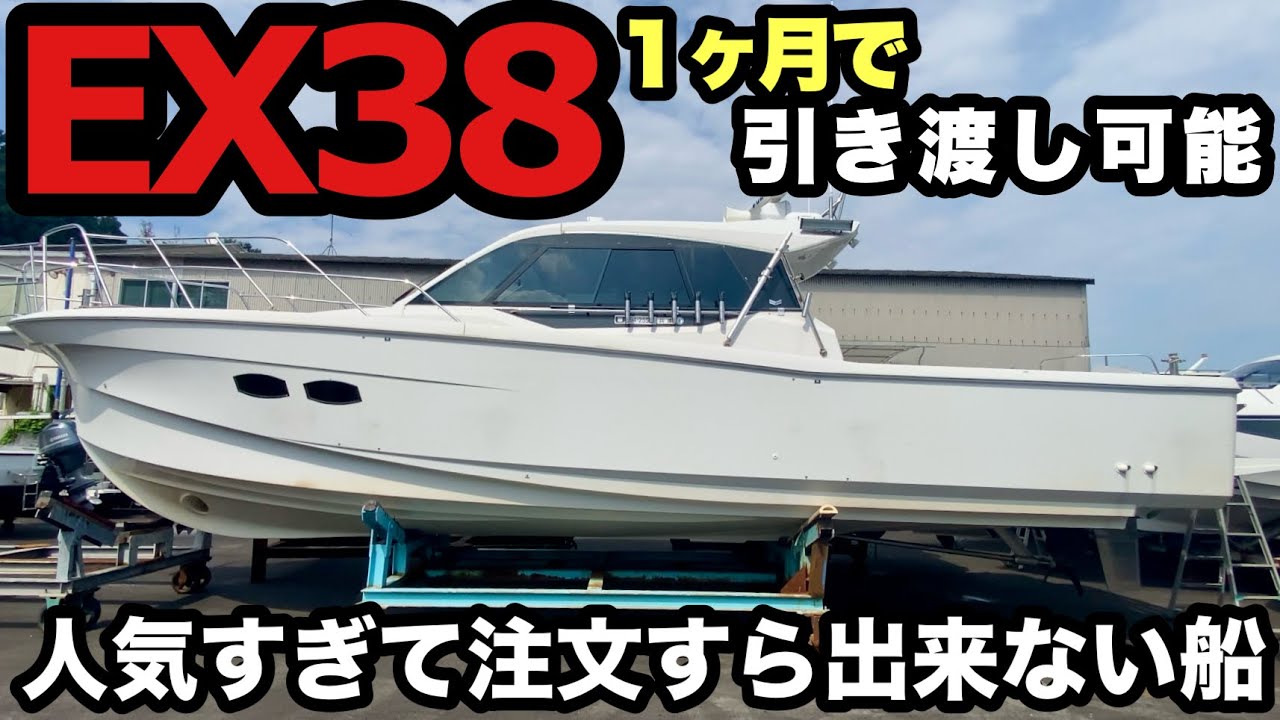 .【コタロー呉いじー】動画を見た人ラッキーです。今日本で最も買えない船が入荷、ヤンマーの最高峰こちらです【呉マリン】【EX38】