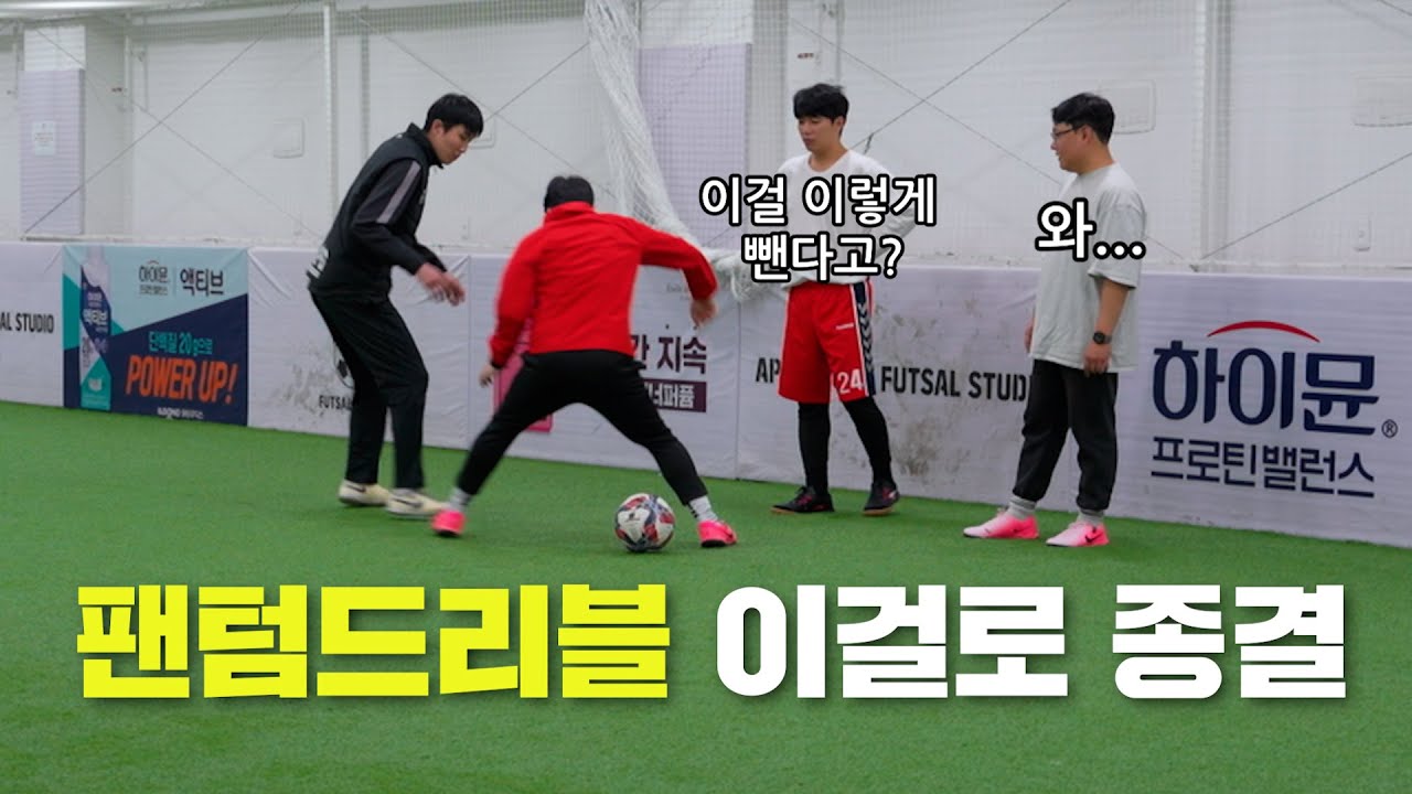 팬텀드리블 기본만 알면 실력UP