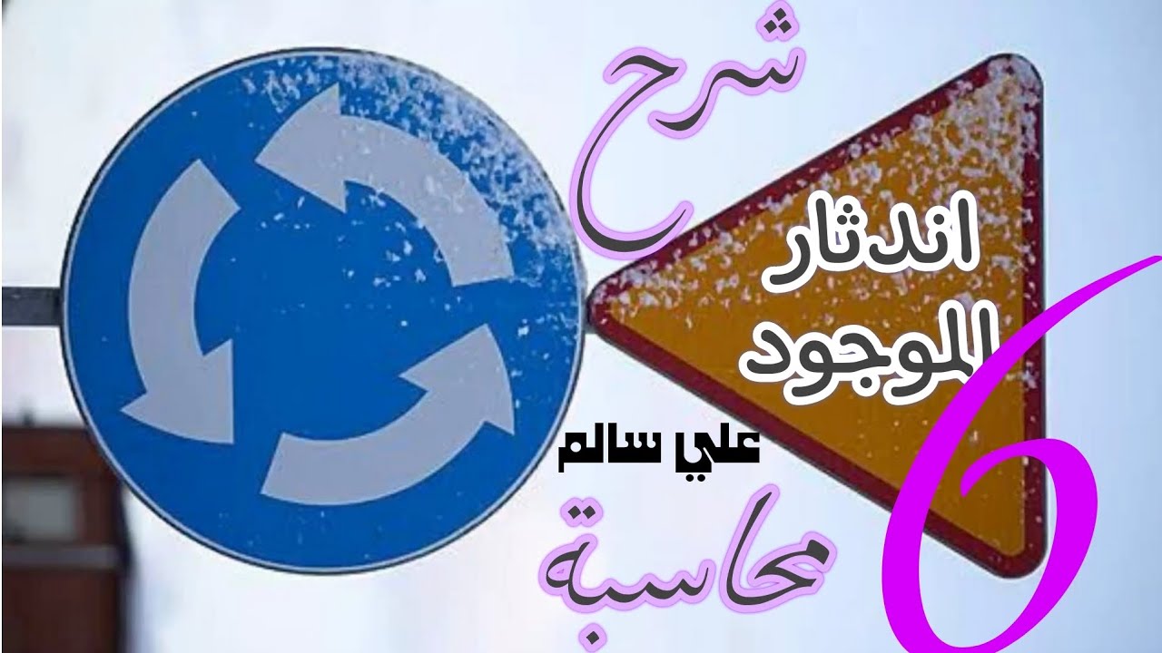 شرح محاسبة  الأندثار القسط المتناقص 3