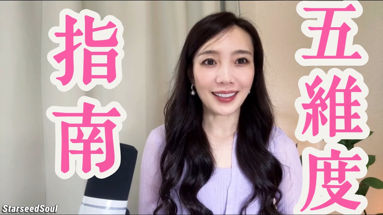 星際學苑｜第五期：五維地球的生存指南