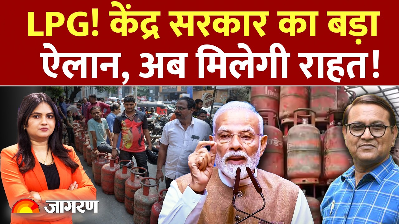 LPG Price: LPG केंद्र सरकार का बड़ा ऐलान,अब मिलेगी राहत। Gas Cylinder। LPG Rule Change