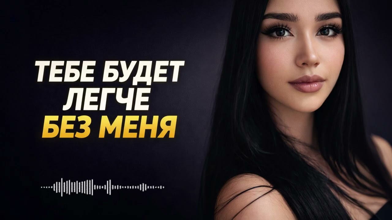 🎧❤️‍🔥тебе будет легче без меня🔥𝐕𝐞𝐲𝐫𝐨 𝐑𝐞𝐦𝐢𝐱 𝟐𝟎𝟐𝟔