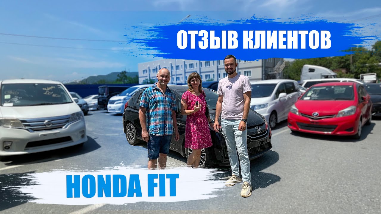 Отзыв клиентов🔥HONDA FIT