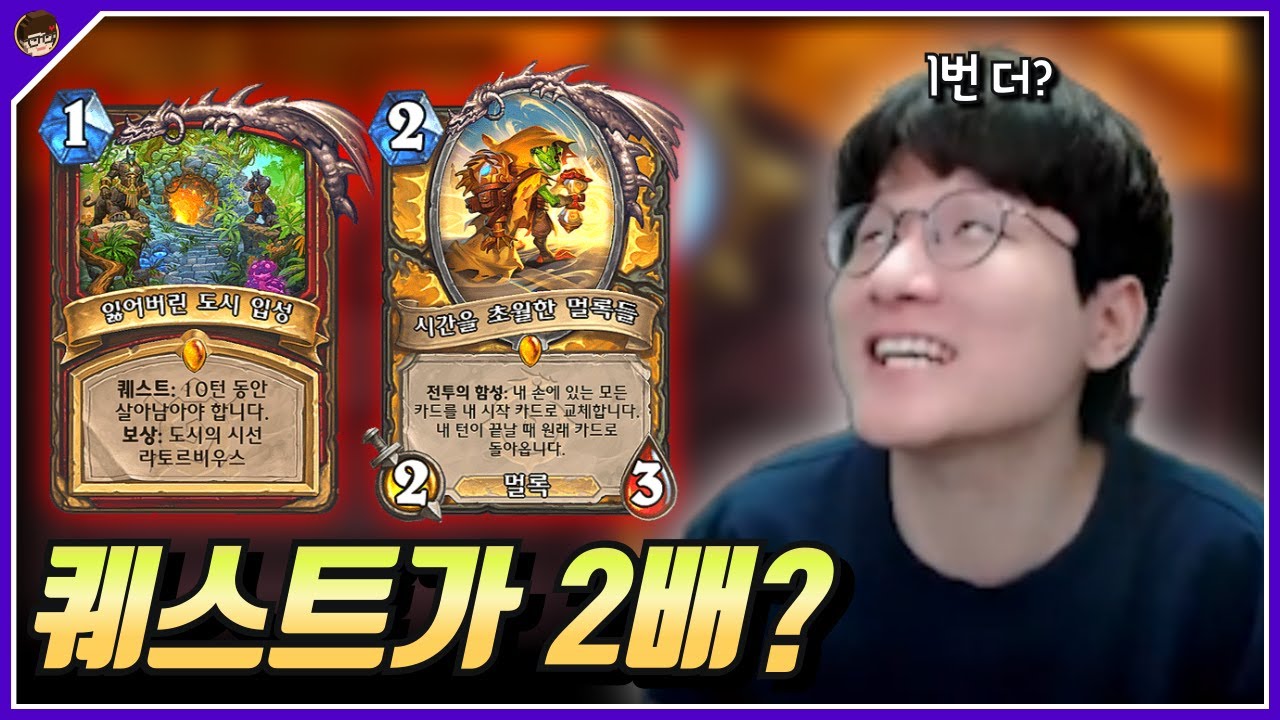 퀘스트 2번 가능? [ 던 하스스톤 투기장 ]