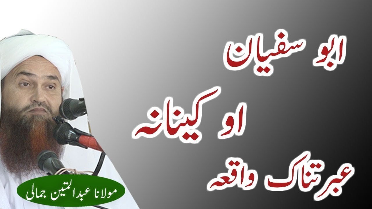 ABU SUFYAN AO KANINA WAQIA MOLANA ABDUL MATIN JAMALI